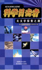 天<em>文学</em>探索之路