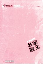 岁月的剪影  名家散文