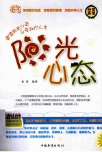 阳光心态  <em>第<em>三卷</em></em>