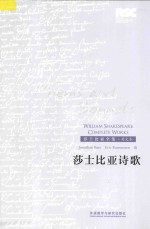 莎士比亚诗歌  <em>英</em>文本