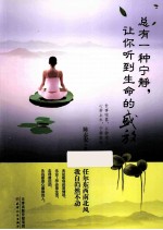 总有一种宁静，让你听到生命的盛放
