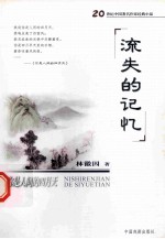 你是人间四月天：<em>林<em>徽因</em></em>精品集