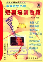 <em>新编</em>最佳电脑短期<em>培训</em><em>教程</em>