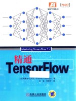 精通<em>TensorFlow</em>