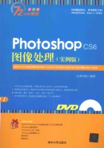 Photoshop CS6<em>图像</em><em>处理</em>  <em>实例</em>版