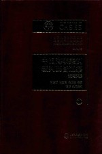 中国海事案例裁判要旨通纂  海事卷