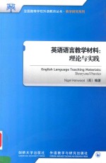 ENGLISH LANGUAGE TEACHING MATERIALS:<em>THEORY</em> <em>AND</em> <em>PRACTICE</em>