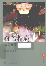 盛开  你若精彩，天自安排  愿再次与你重逢