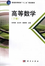 高等数学  下