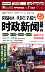 深度阅读  世界知名报刊  时政新闻最热点  英汉对照