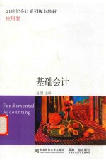 <em>基础</em>会计