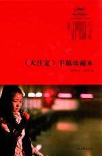 天注定<em>手稿</em>珍藏本
