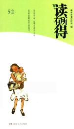 读有所得  52
