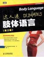 达人迷  肢体语言  第2版