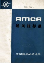 通风机标准  国际标准资料第1集