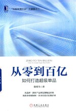 从零到百亿  如何打造<em>超级</em>单品