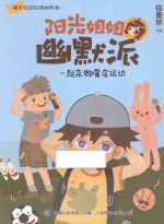 阳光<em>姐姐</em>幽默派  一起来做嘴皮运动