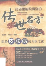 传世名方  医治皮肤病的大医之法