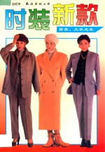 时装新款  西装  大衣风衣