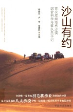 沙山有约  首次库姆塔格沙漠综合科学考察队员手记