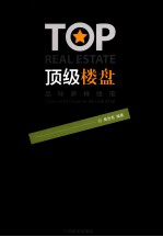顶级楼盘  品味多样住宅