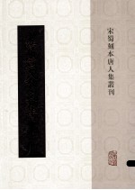 陆宣公文集  2
