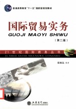国际贸易实务  第2版