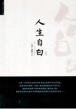 人生自白  上