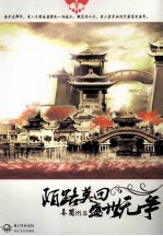 陌路莫回  盛世无争
