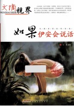 如果伊安会说话  充满希望的特别卷