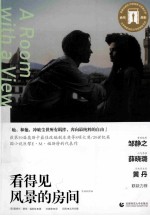 看得见风景的房间  2  导读剧照版