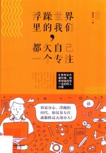 浮躁世界<em>里的</em>我们，都欠自己一个专注