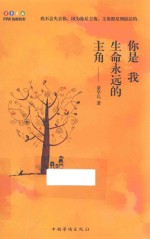 你是我生命<em>永远</em><em>的</em>主角