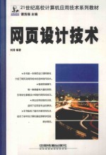 网页设计<em>技术</em>