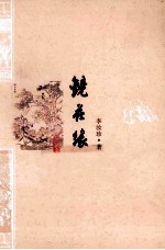 镜花缘