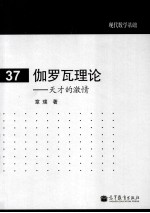 伽罗瓦理论  天才的激情