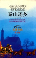 泰山还乡  英文版