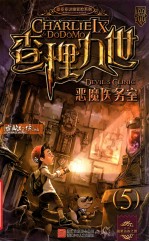 查理九世  第5集  恶魔医务室