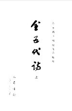 全五代诗  下