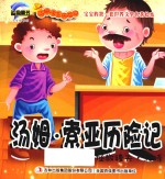<em>汤姆</em>·<em>索亚</em><em>历<em>险记</em></em>  拯救穆夫·波特