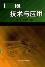 <em>Internet</em><em>技术</em>与<em>应用</em>