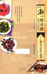 “浙”里寻食  糖友寻访浙江美食