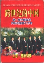 <em>跨</em><em>世纪</em>的<em>中国</em>  中