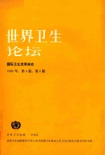 <em>世界</em>卫生论坛  1983年第4卷  第2期