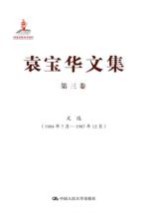 袁宝华<em>文集</em>  第<em>3</em>卷  文选  1984年7月-<em>1987</em>年12月
