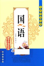 国语  注音解词释疑