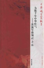 为数千年中华吐气  黑旗军将领刘永福