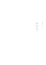 <em>亦舒</em>作品  寂寞鸽子