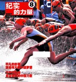 纪实的力量  8  2007