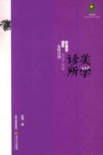 <em>安琪</em>诗选  2013-2016  美学诊所